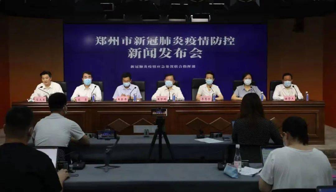 郑州市疫情防控调度会，科学施策 精准防控 筑牢城市安全防线