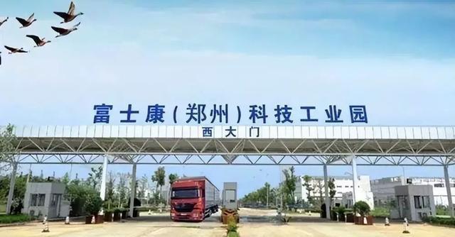 郑州富士康停产了吗？现状与影响深度分析