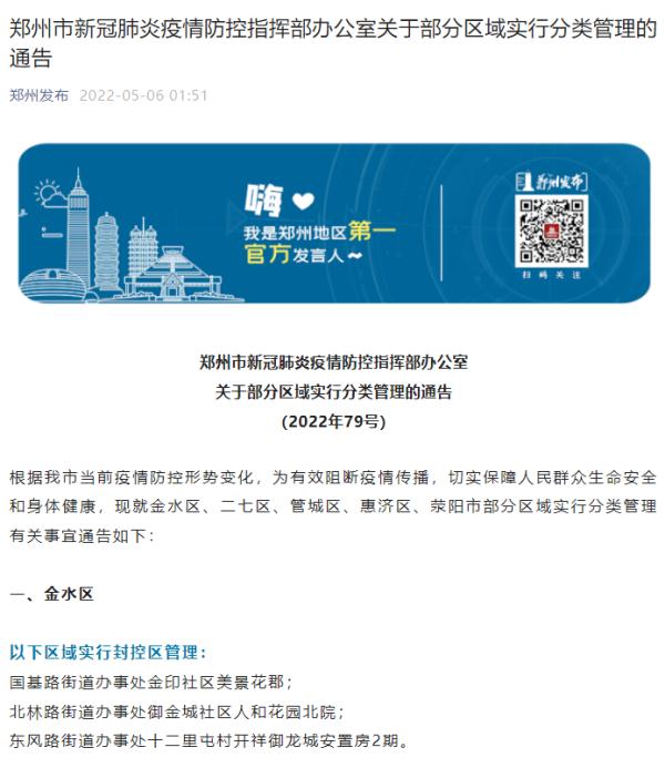 郑州疫情封闭情况，挑战、应对与反思