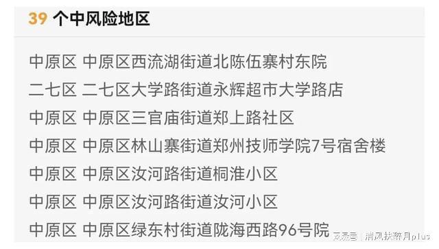 郑州疫情封城时间与防控措施回顾