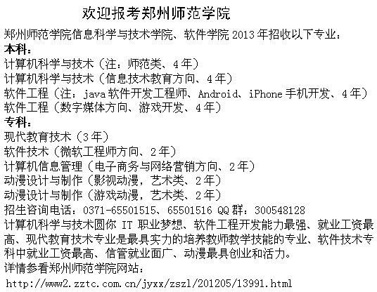 郑州师范学院院系电话查询指南