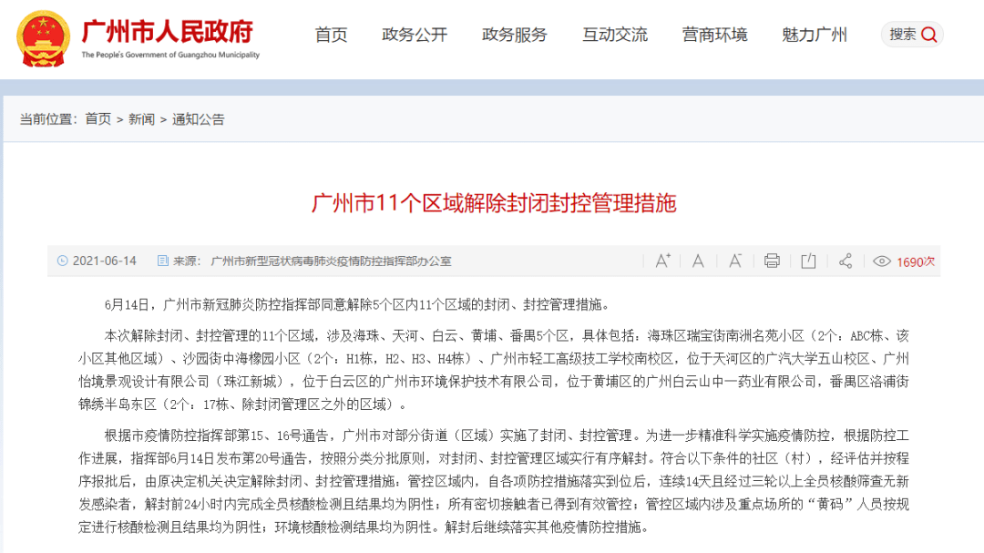 郑州疫情封控区要封多久？防控政策与解封条件解析