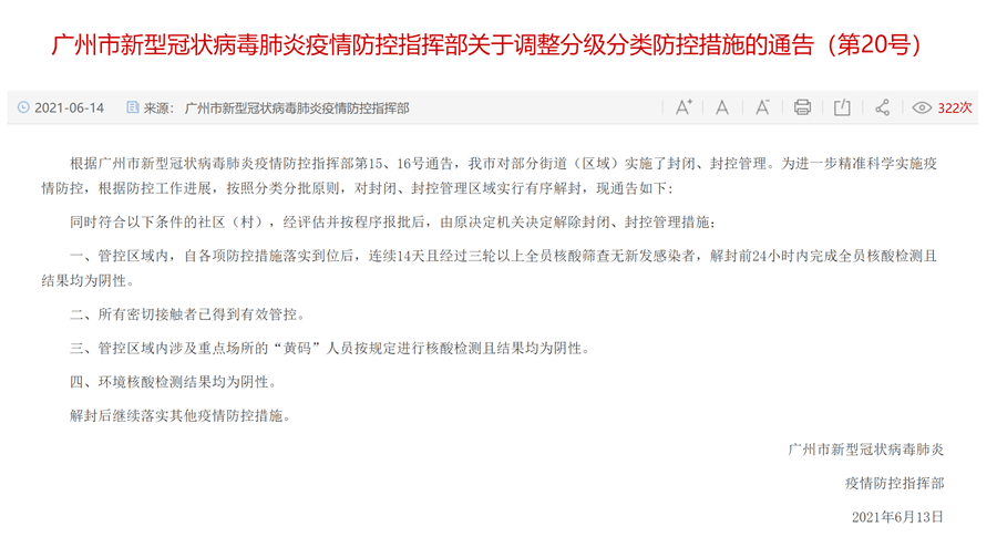 郑州疫情封控区要封多久？防控政策与解封条件解析