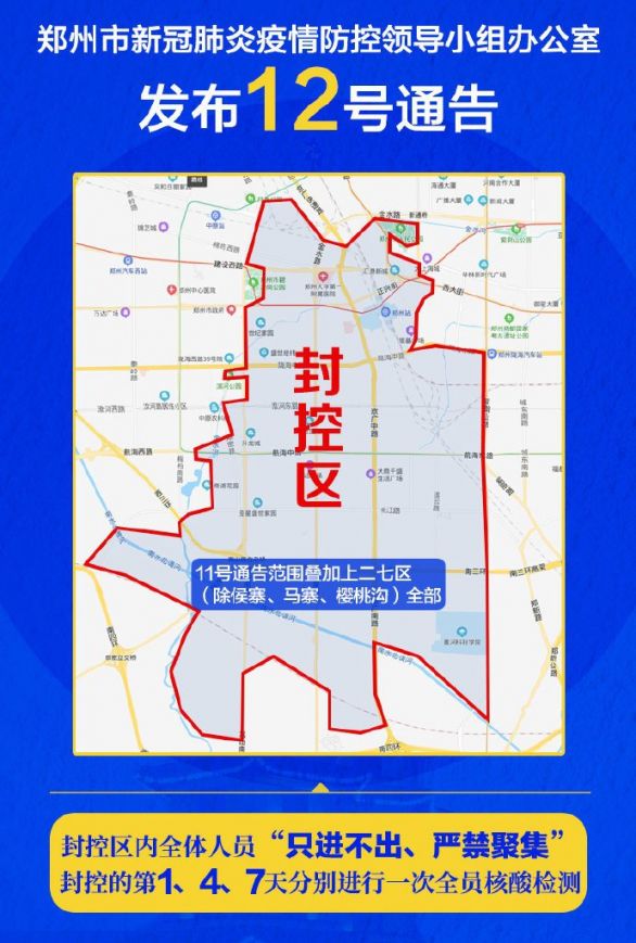 河南郑州疫情封控区域，防控措施与民生保障的双重考验