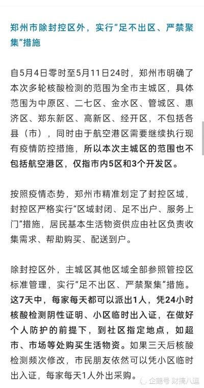 郑州封城了多久？回顾疫情下的城市管控与民生百态