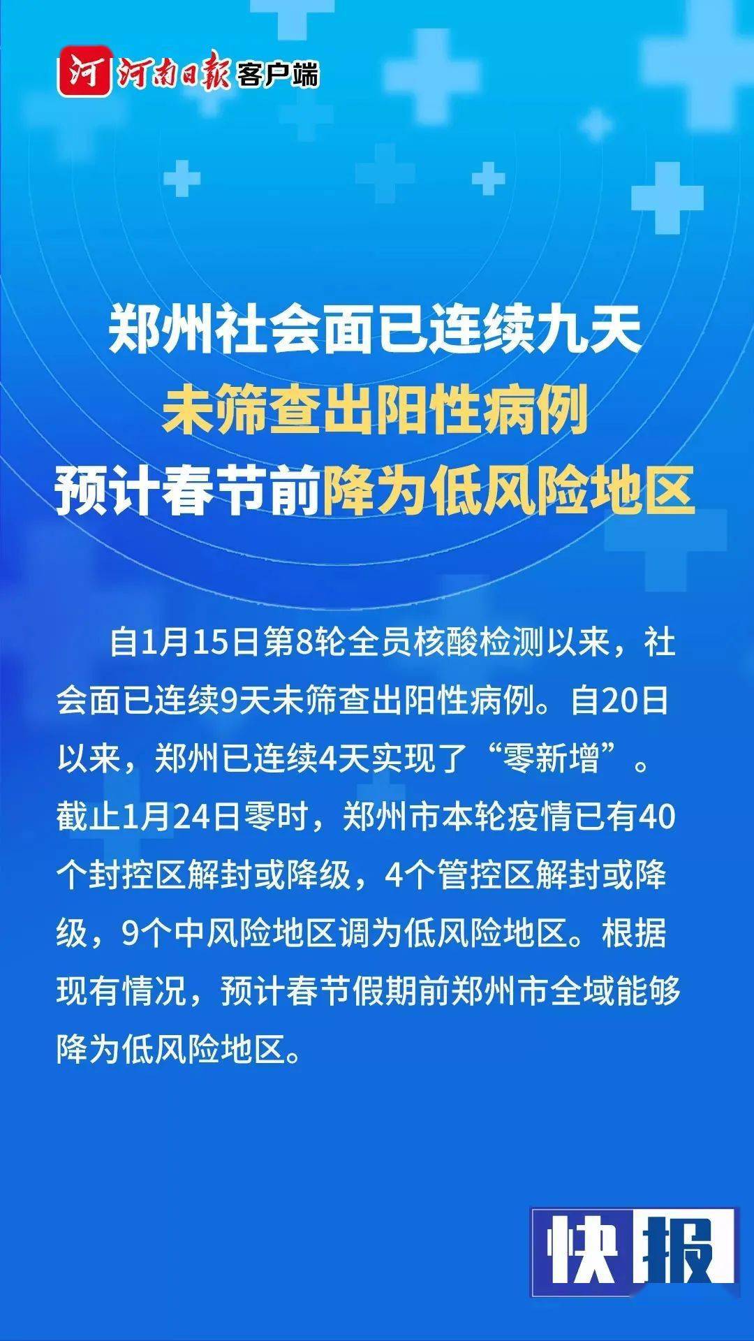 河南郑州封城了没？最新疫情防控政策解读