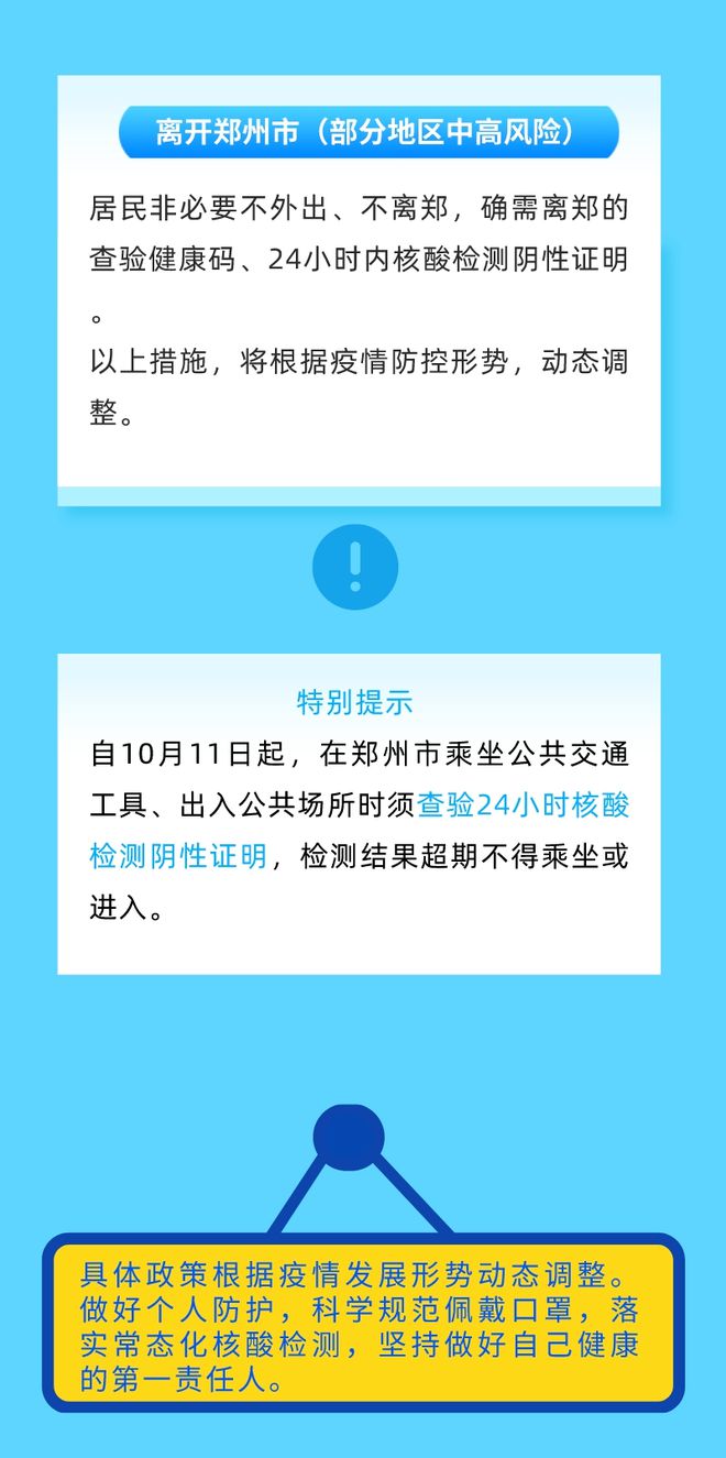 河南郑州封城了没？最新疫情防控政策解读
