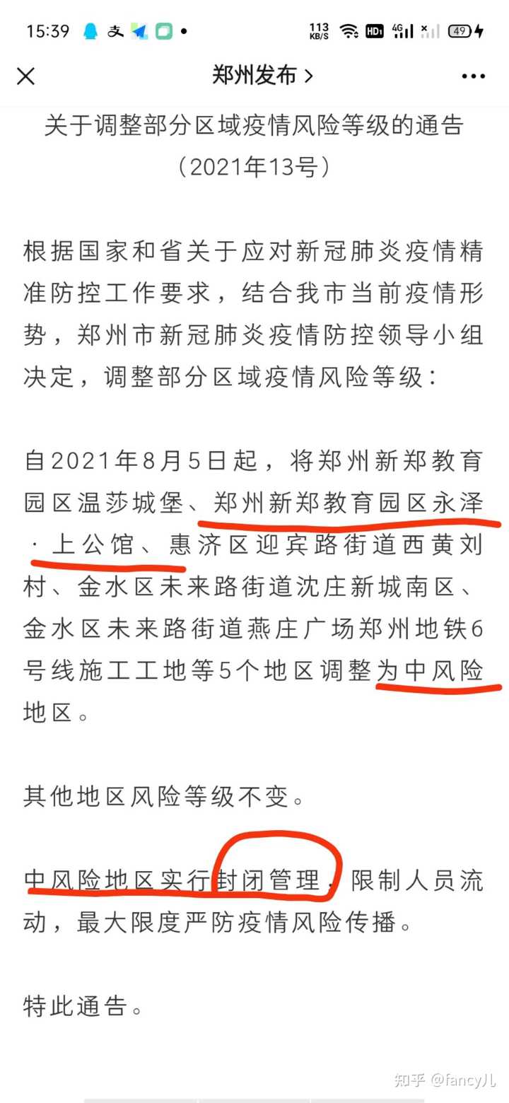 郑州疫情最新动态，是否实施了封城措施？