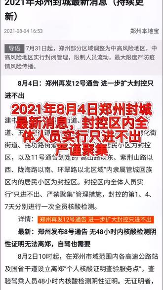 郑州疫情最新动态，是否实施了封城措施？