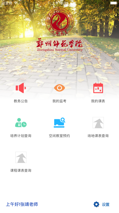 郑州师范学院移动教务处，数字化校园的便捷新体验