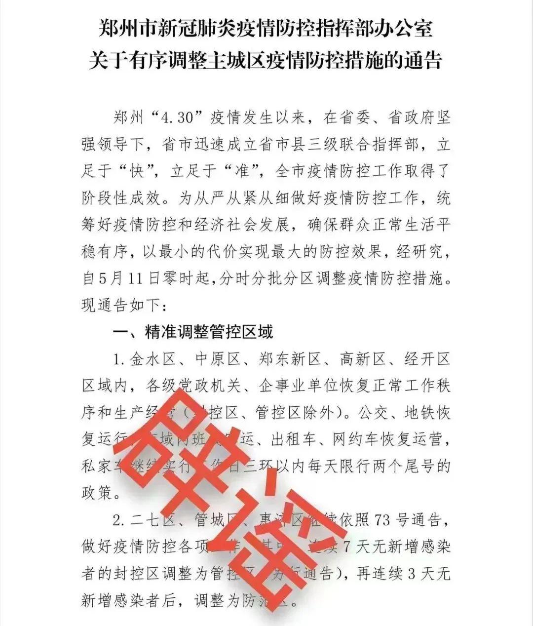 2020郑州疫情封城通知，回顾与思考