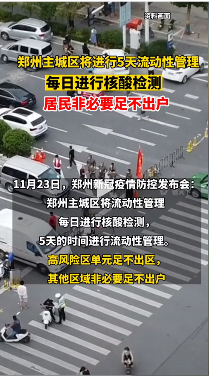 郑州疫情最新动态，封城了吗？