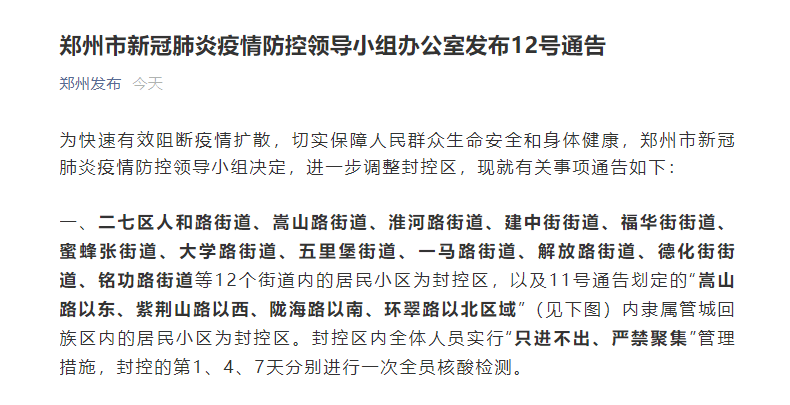 郑州疫情封城2021最新通知，防控措施升级，市民生活如何应对？