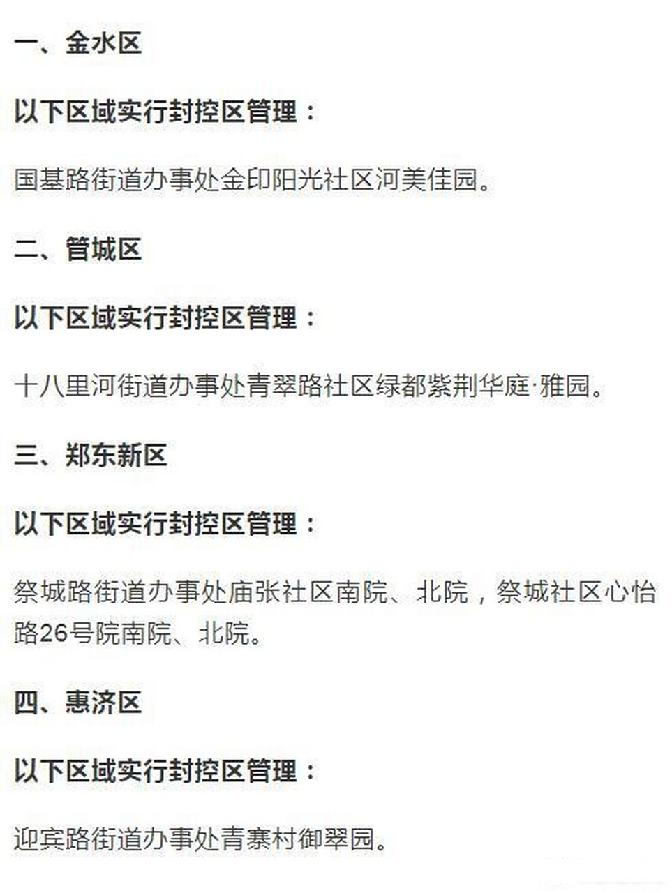 郑州封城是几号？回顾2022年郑州疫情防控措施