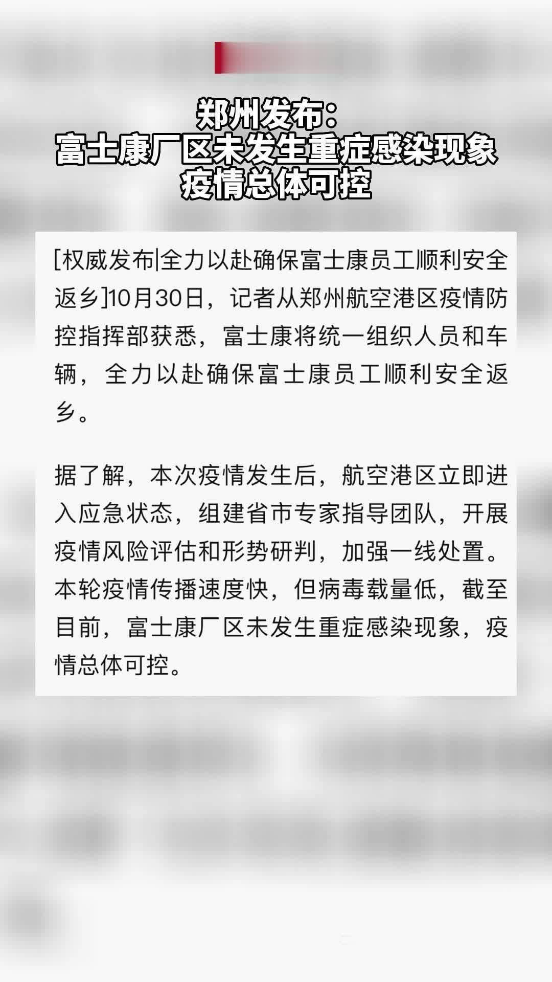 郑州新郑富士康疫情最新消息，防控措施、员工动态及影响分析