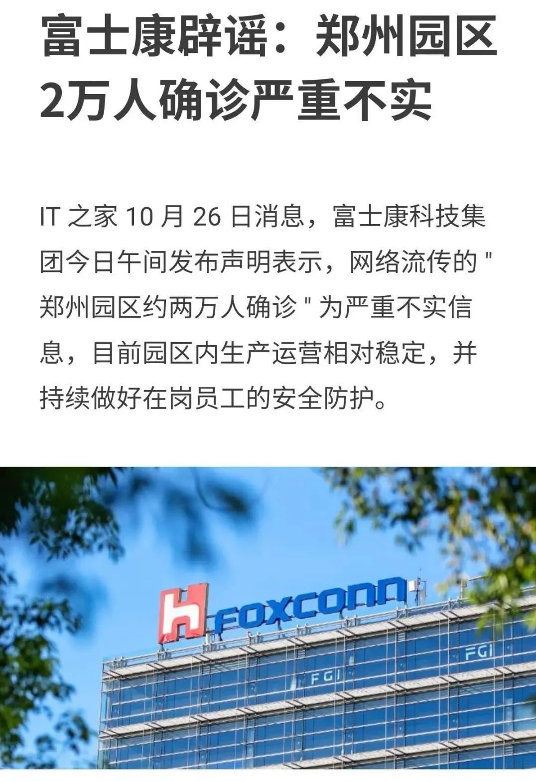 郑州富士康现状，生产恢复与员工关怀的双重挑战