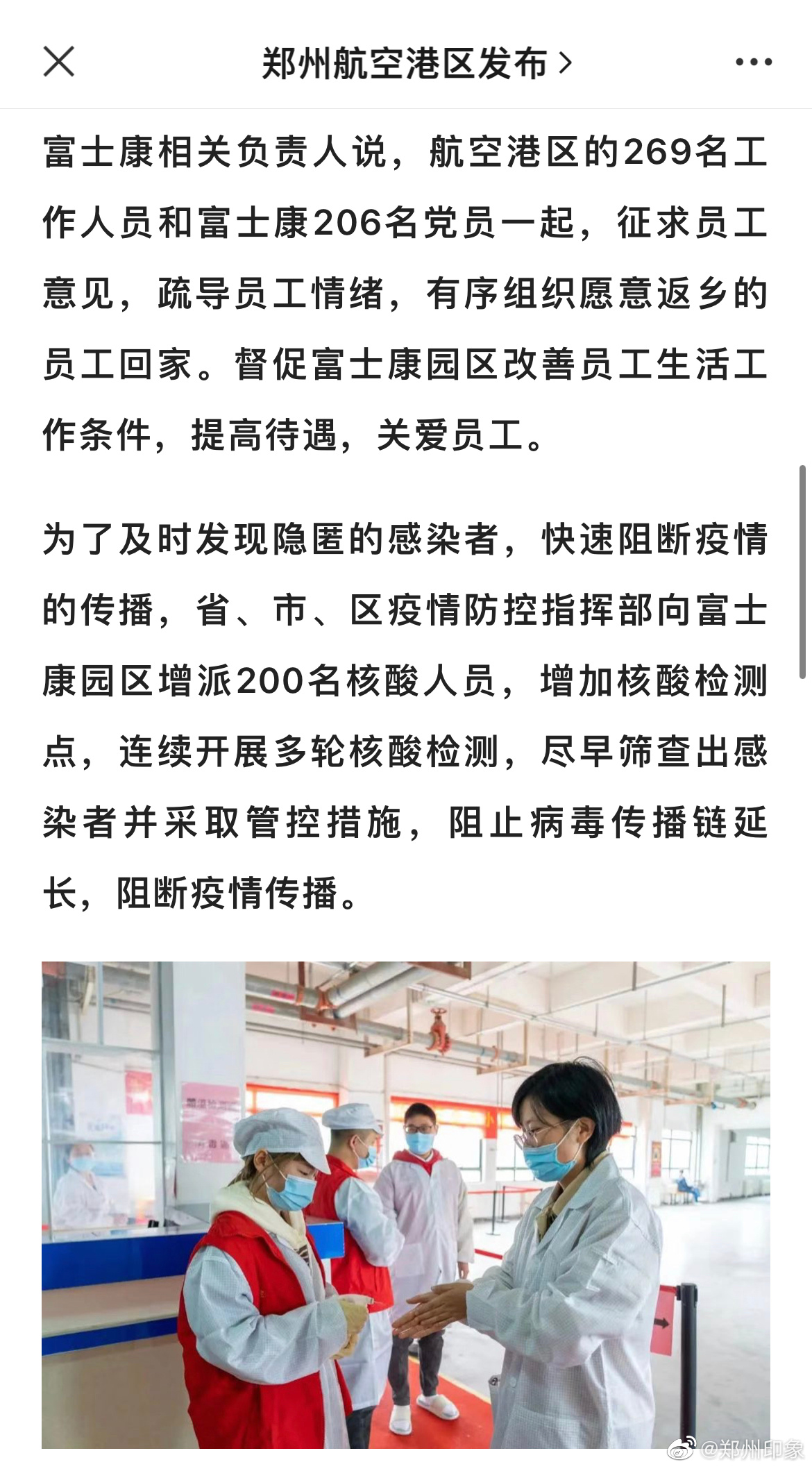 郑州富士康现状，生产恢复与员工关怀的双重挑战
