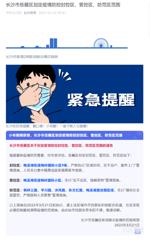 长沙市疫情最新规定，防控措施全面升级