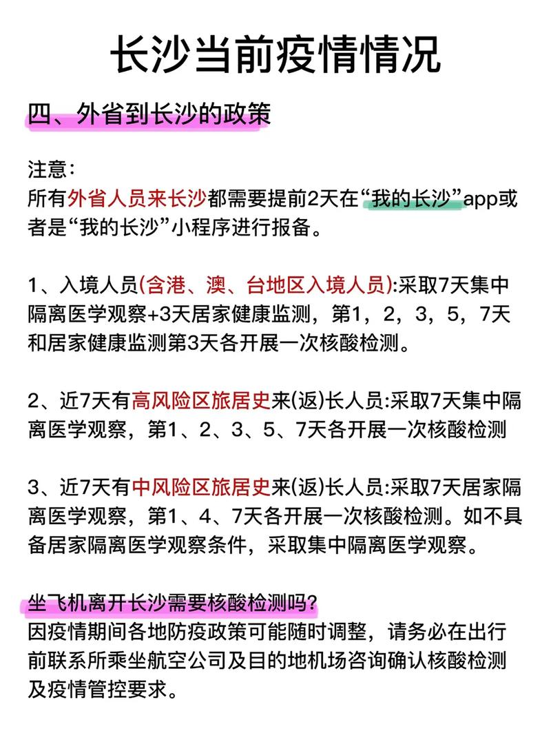 长沙市疫情最新规定，防控措施全面升级