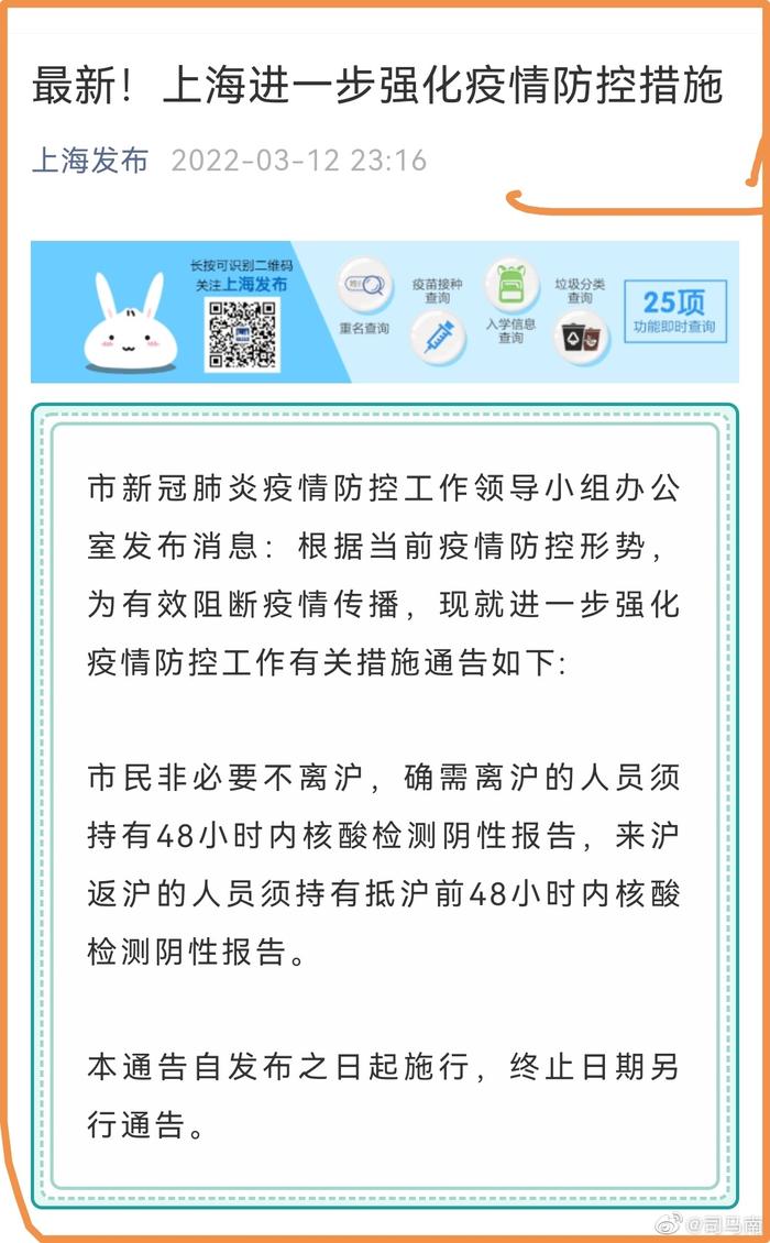 上海疫情防控最新公告，全面解析与应对措施