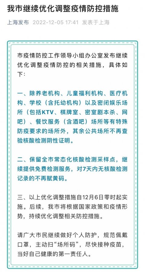 上海发布最新疫情防控公告，科学精准施策，筑牢城市安全防线