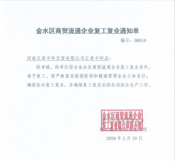 郑州批发市场何时恢复营业？疫情后复工时间表与防控措施解析