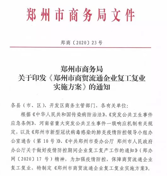 郑州批发市场何时恢复营业？疫情后复工时间表与防控措施解析