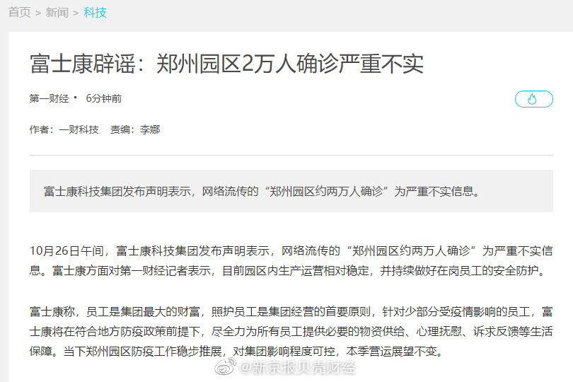郑州富士康疫情现状，严重程度与影响分析