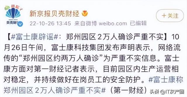 郑州富士康疫情现状，严重程度与影响分析