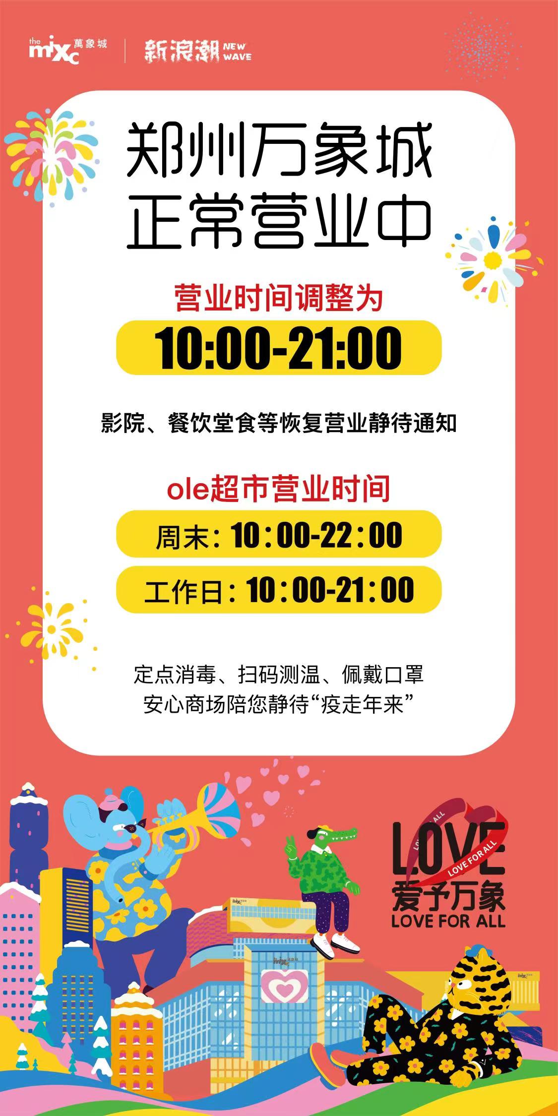 郑州疫情最新动态，商场是否关门？市民生活如何保障？