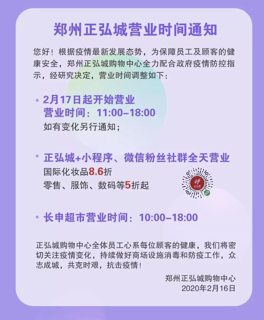 郑州商场营业情况调查，疫情期间购物指南