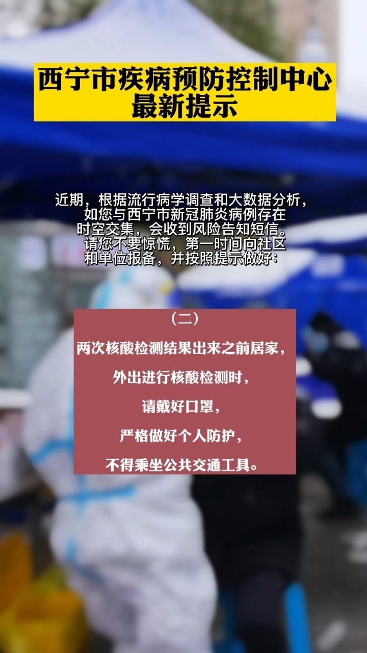 西宁疫情管控措施，科学防控与民生保障的双重挑战