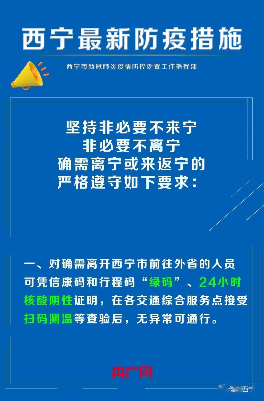 西宁市新冠肺炎疫情，防控措施与市民应对策略