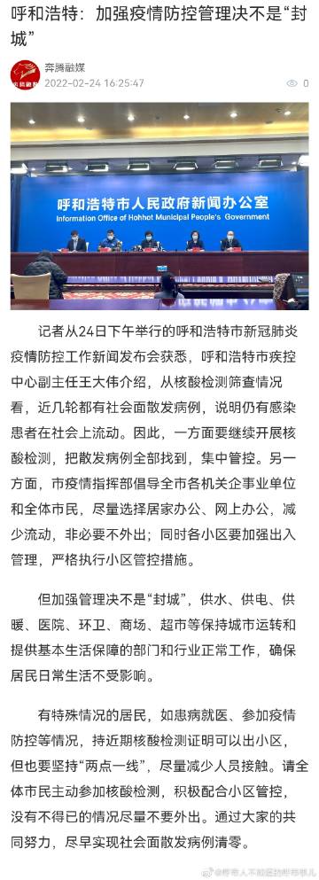 呼和浩特市疫情现状，防控措施与市民生活的最新动态