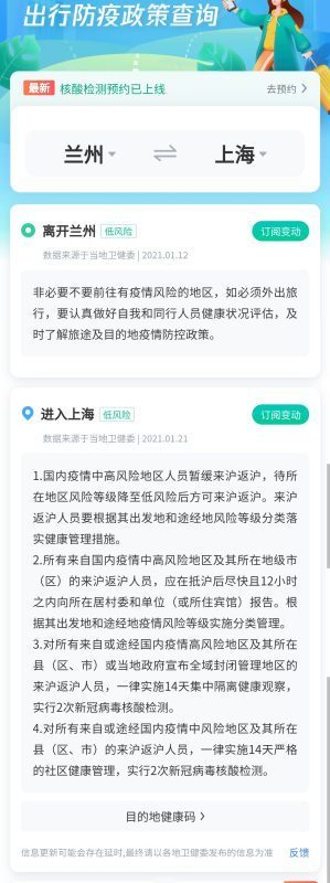 上海市与兰州市疫情最新动态及防控措施分析