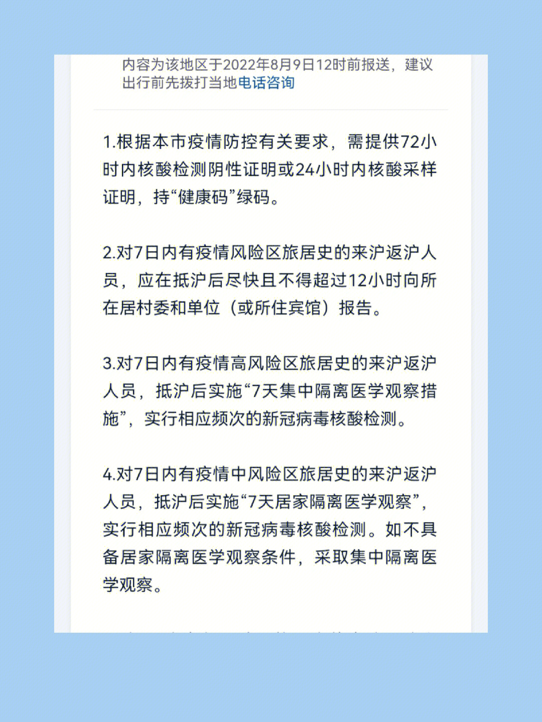 上海市疫情最新政策解读与应对措施