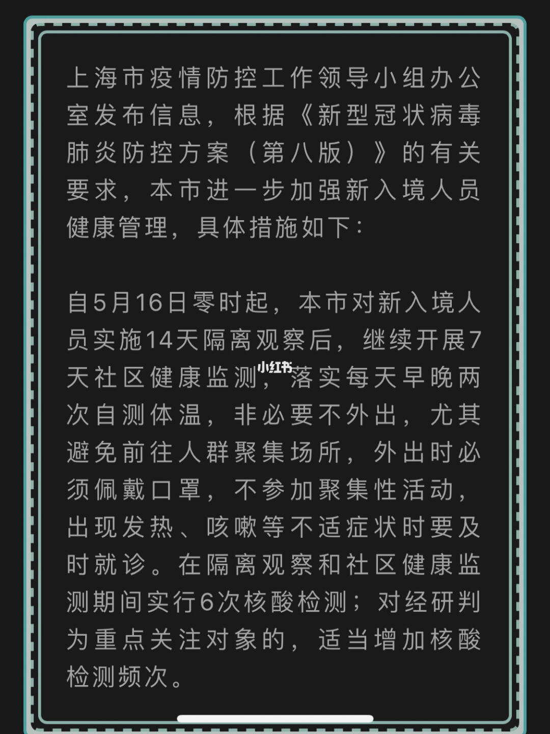 上海市疫情最新政策解读与应对措施