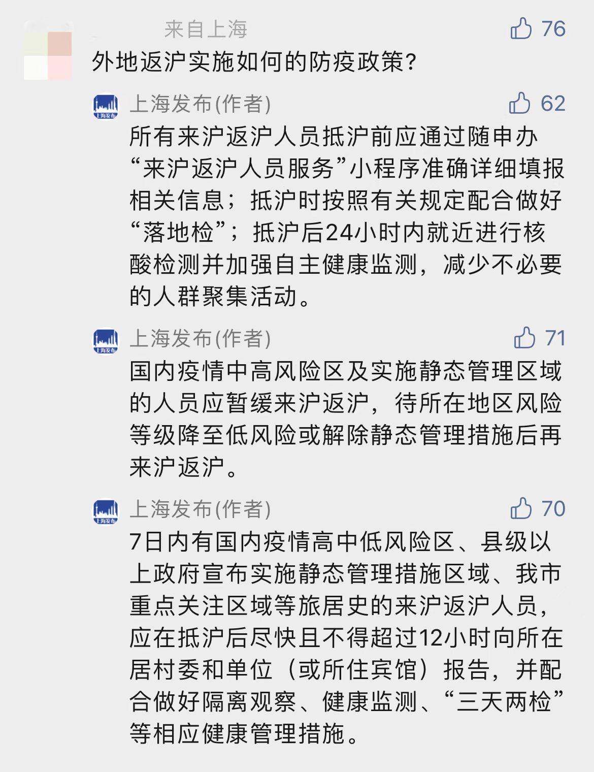上海市疫情最新政策解读与应对措施