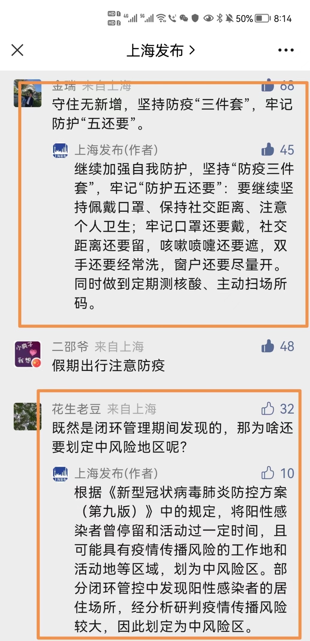 上海市疫情现状，防控措施与最新进展