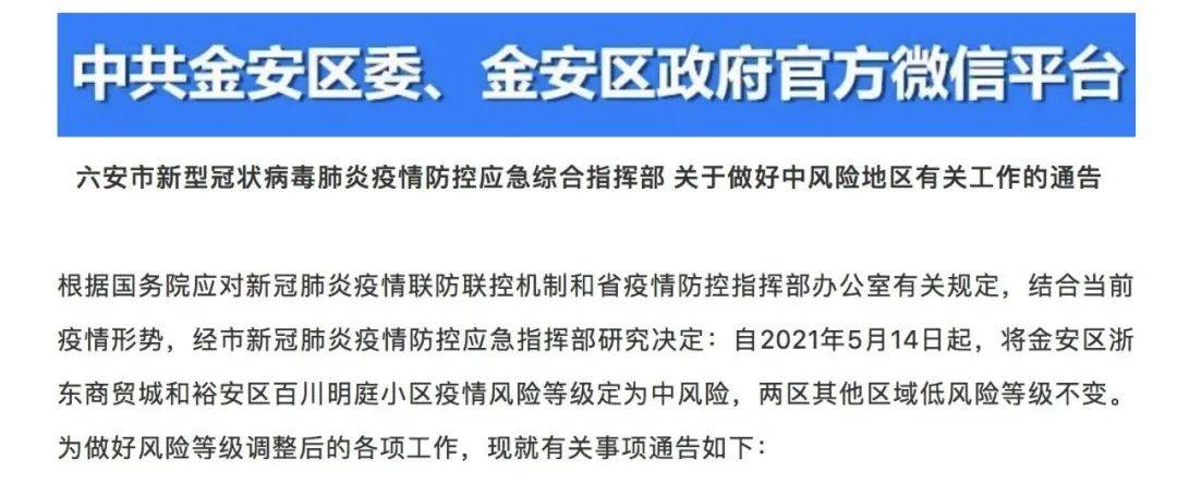 合肥市最新疫情通知，防控措施与市民应对指南
