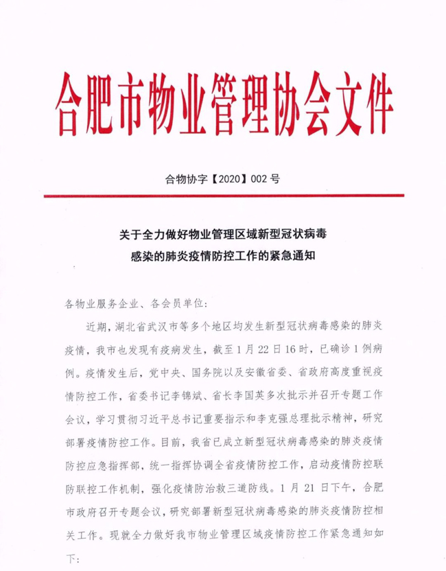合肥市最新疫情通知，防控措施与市民应对指南