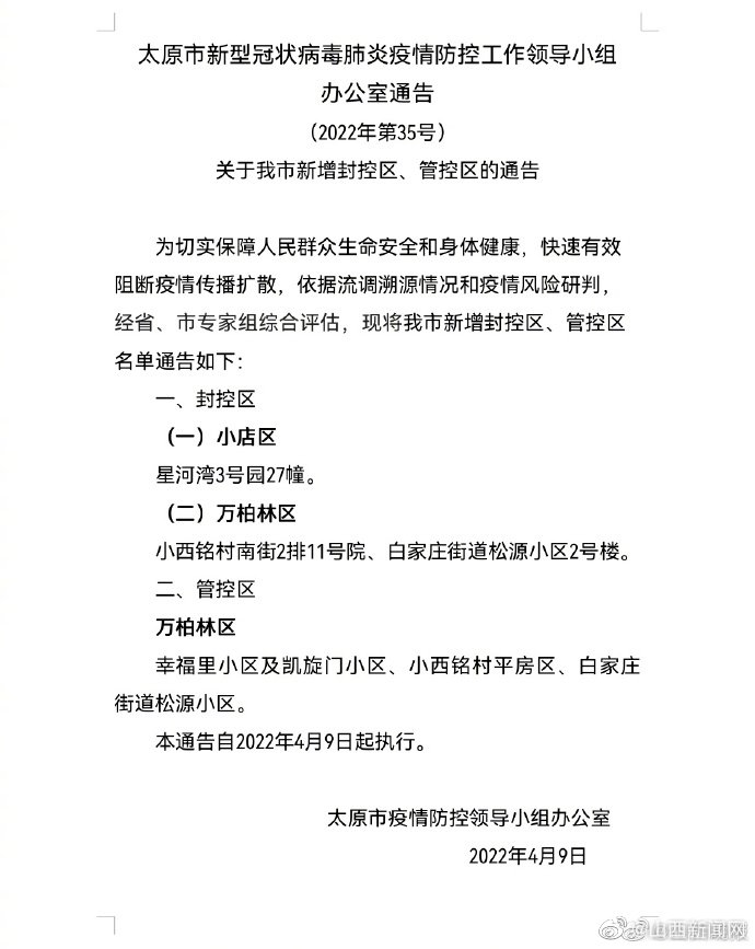 太原市最新疫情防控公告，科学防控，共筑健康防线