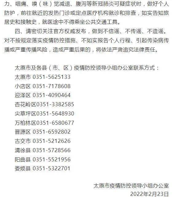 太原市最新疫情防控公告，科学防控，共筑健康防线