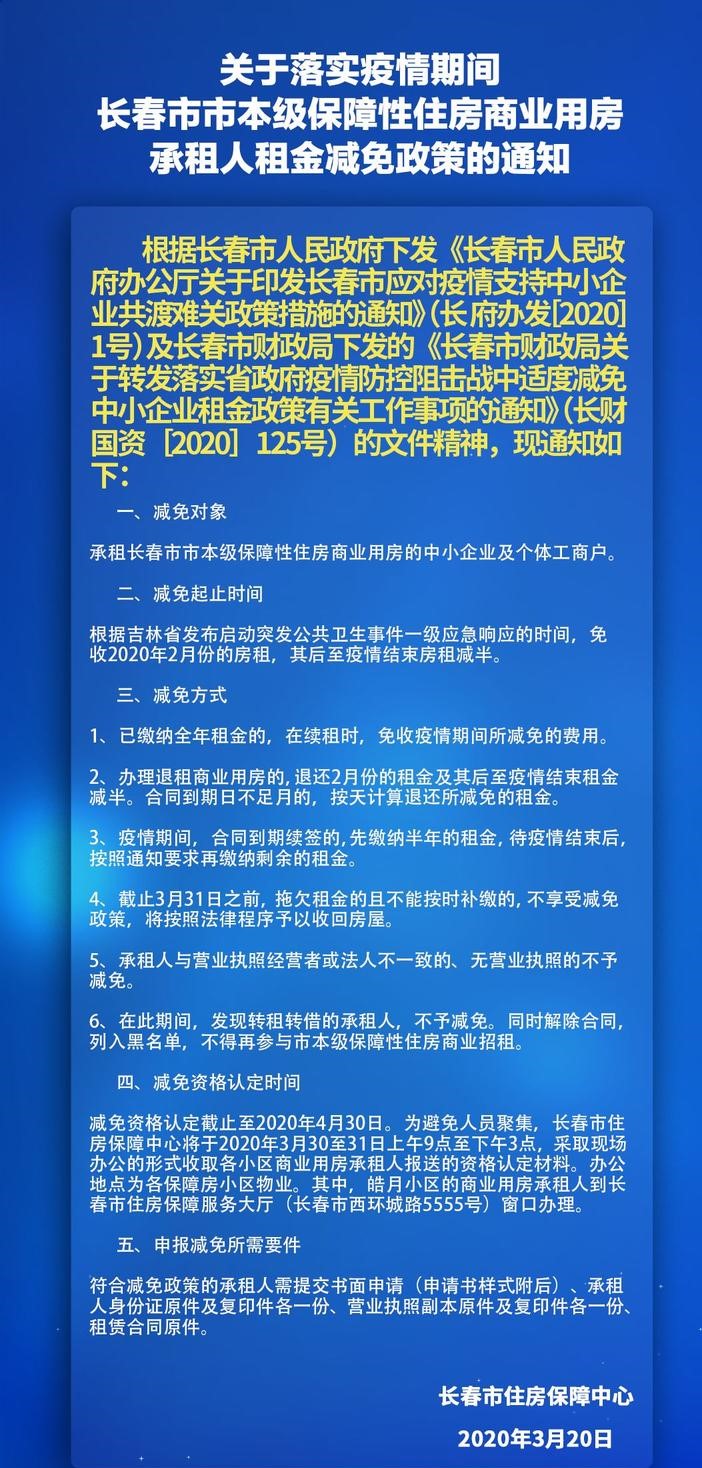 长春市最新疫情防控通知，全面加强措施，保障市民健康安全