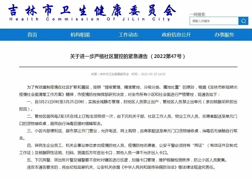 长春市最新疫情防控通知，全面加强措施，保障市民健康安全
