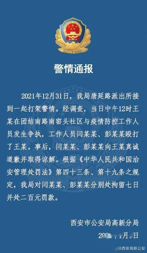 西宁疫情指挥部通告，科学防控与全民协作共筑抗疫防线