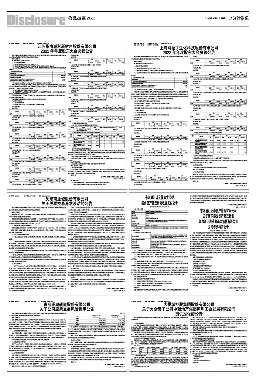 澳门入境上海最新政策规定（2024年最新版）