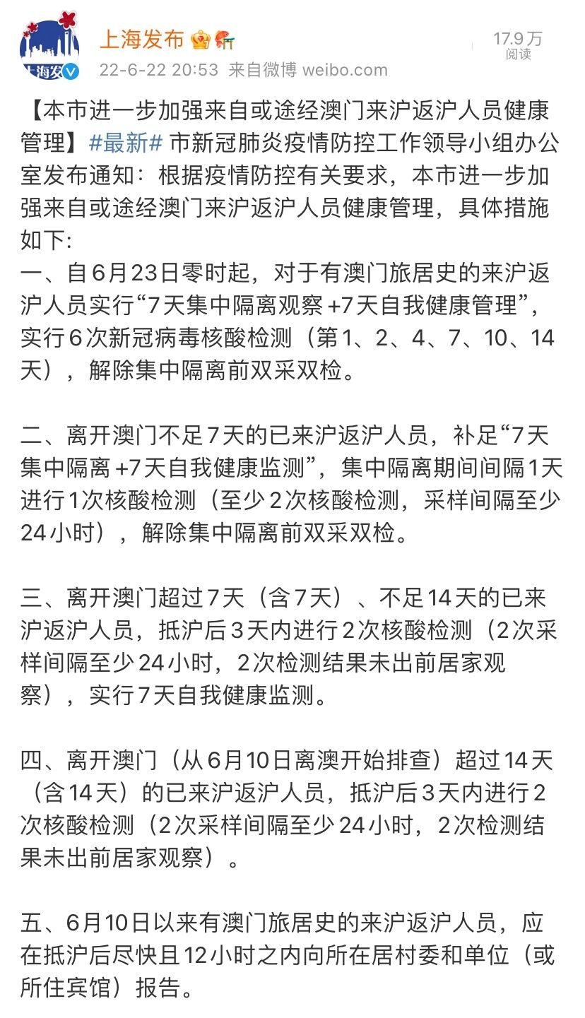 从澳门到上海，防疫政策变迁与跨城出行指南