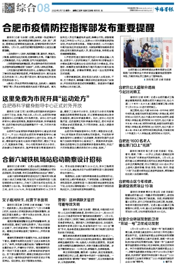 合肥疫情防控，精准施策与全民共筑健康防线