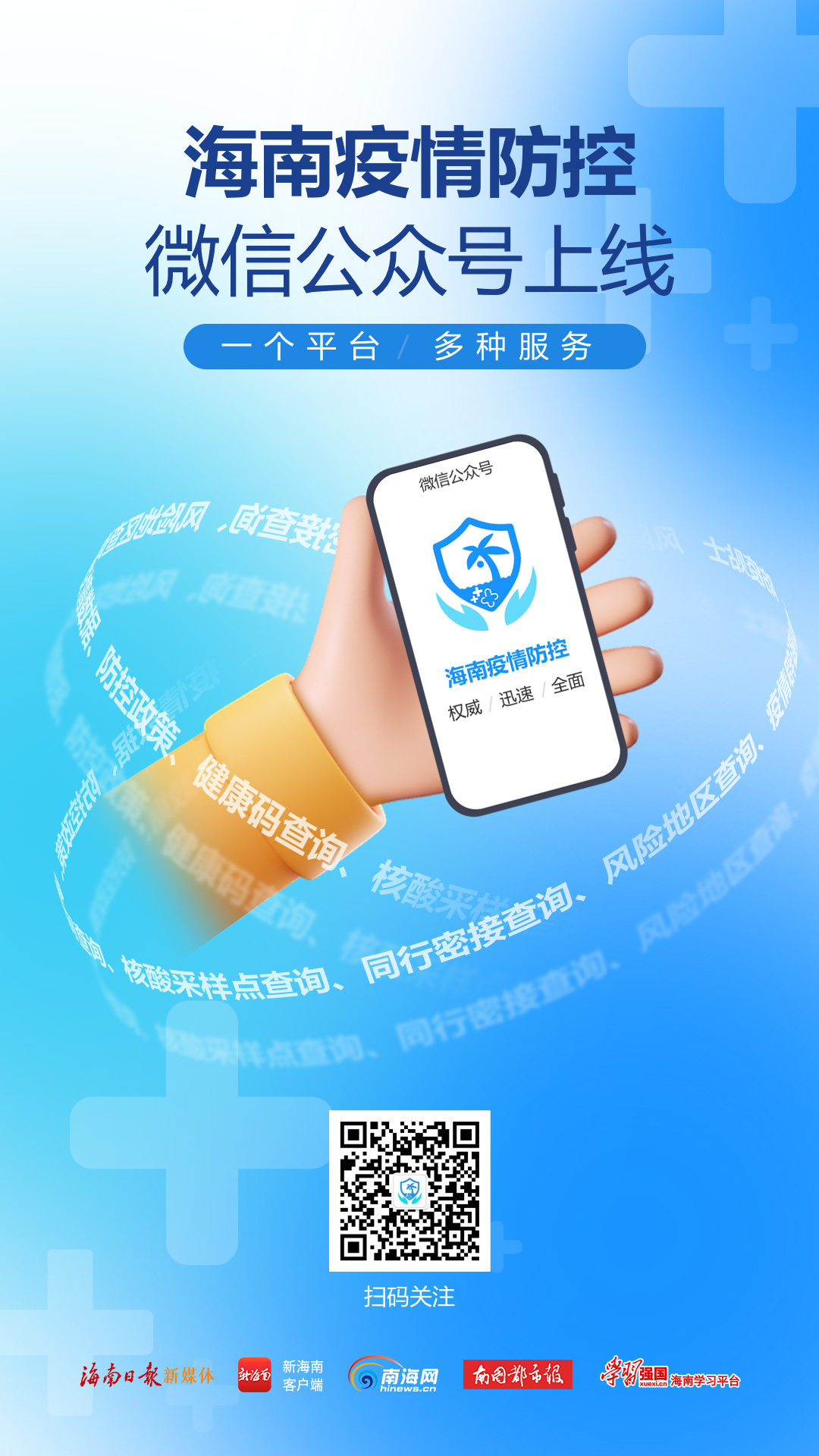 海口疫情防控咨询热线，您的健康守护者